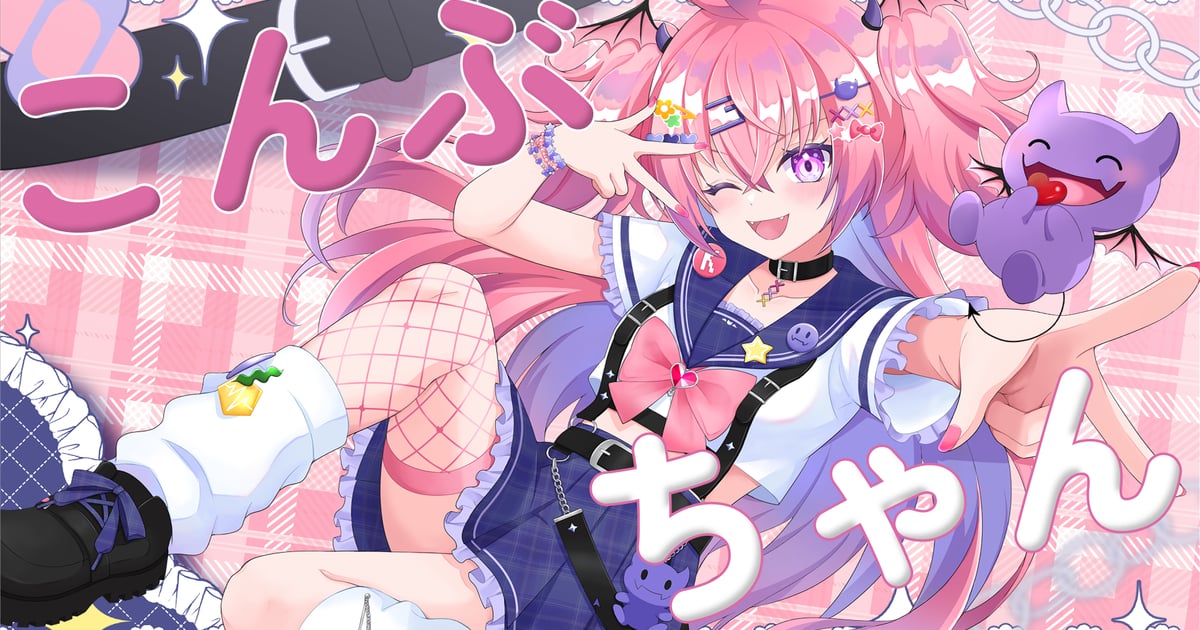 こんぶちゃん Official Site｜Twitchで活動する海藻小悪魔系VTuber
